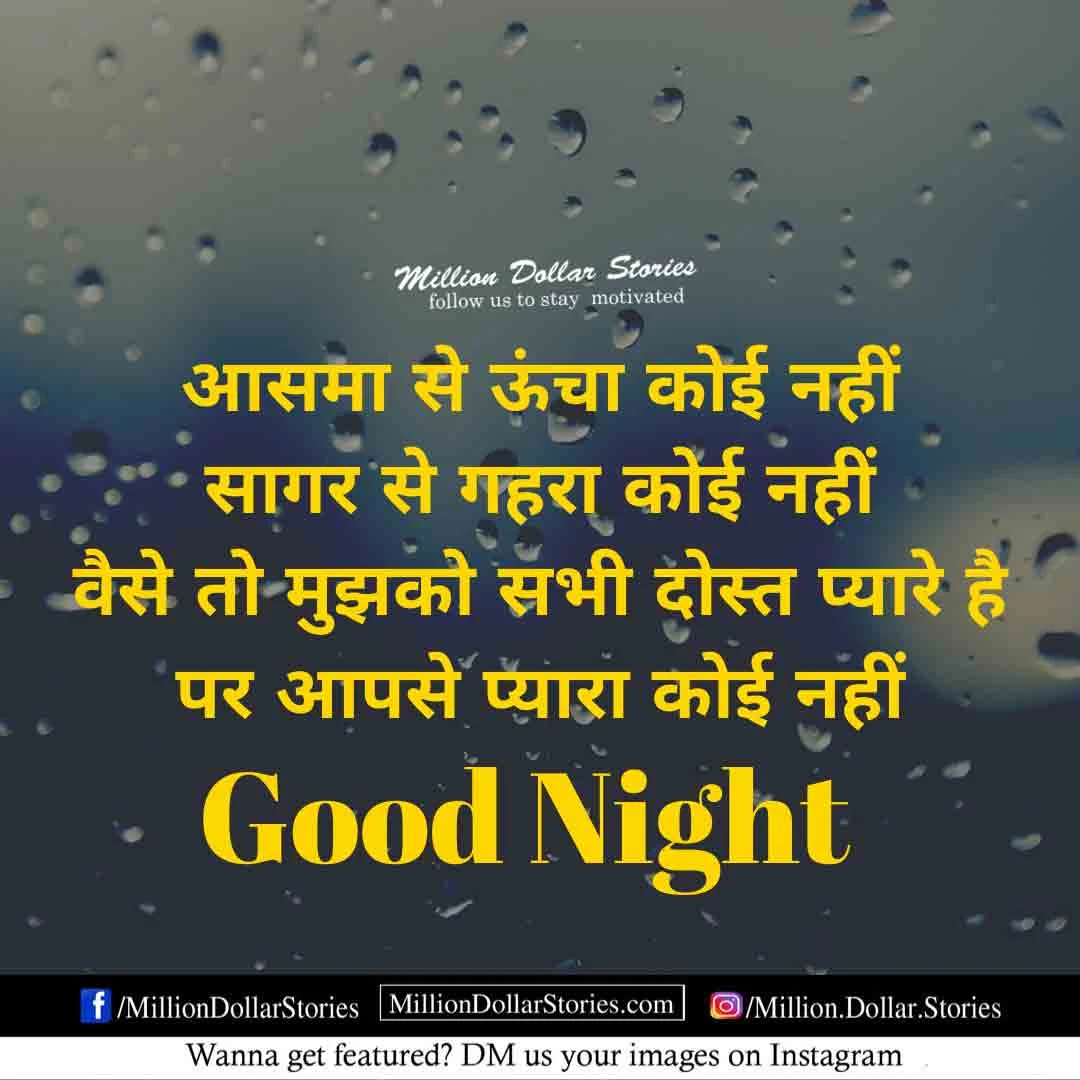 good night images with quotes in hindi |  Good Night Images With Quotes For Friends in Hindi (गुड नाईट इमेजेज फॉर फ्रेंड्स)