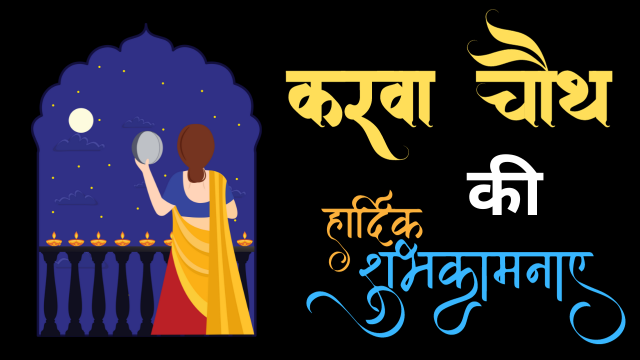 Karwa Chauth Images