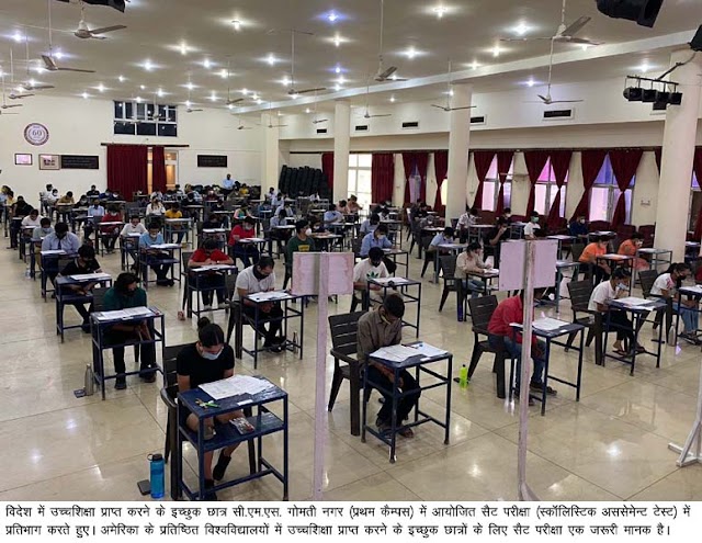 सी.एम.एस. गोमती नगर में सम्पन्न हुई सैट परीक्षा