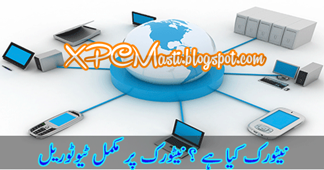 What is Network Complete Urdu Tutorial at XPCMasti.blogspot.com