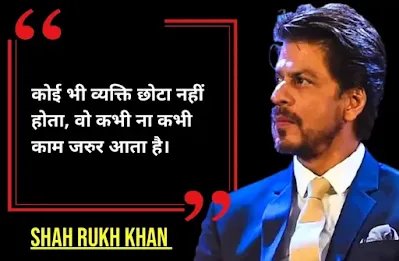 shahrukh khan quotes in hindi,srk quotes