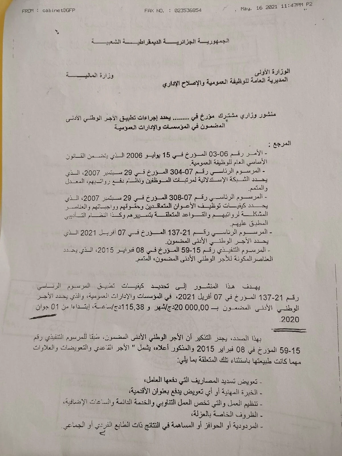 المنشور الوزاري المشترك الذي يحدد إجراءات تطبيق الأجر الوطني الأدنى المضمون في المؤسسات والإدارات العمومية