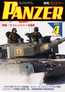 PANZER (パンツァー) 2012年 04月号 [雑誌]