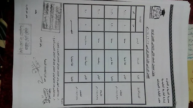 جدول امتحانات الترم الاول بمحافظة الوادى الجديد 2018 جميع المراحل