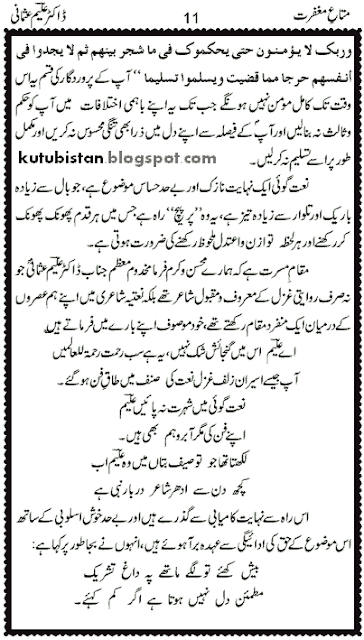 another Sample page of Mata-e-Maghfirat Pdf Urdu Naat Book