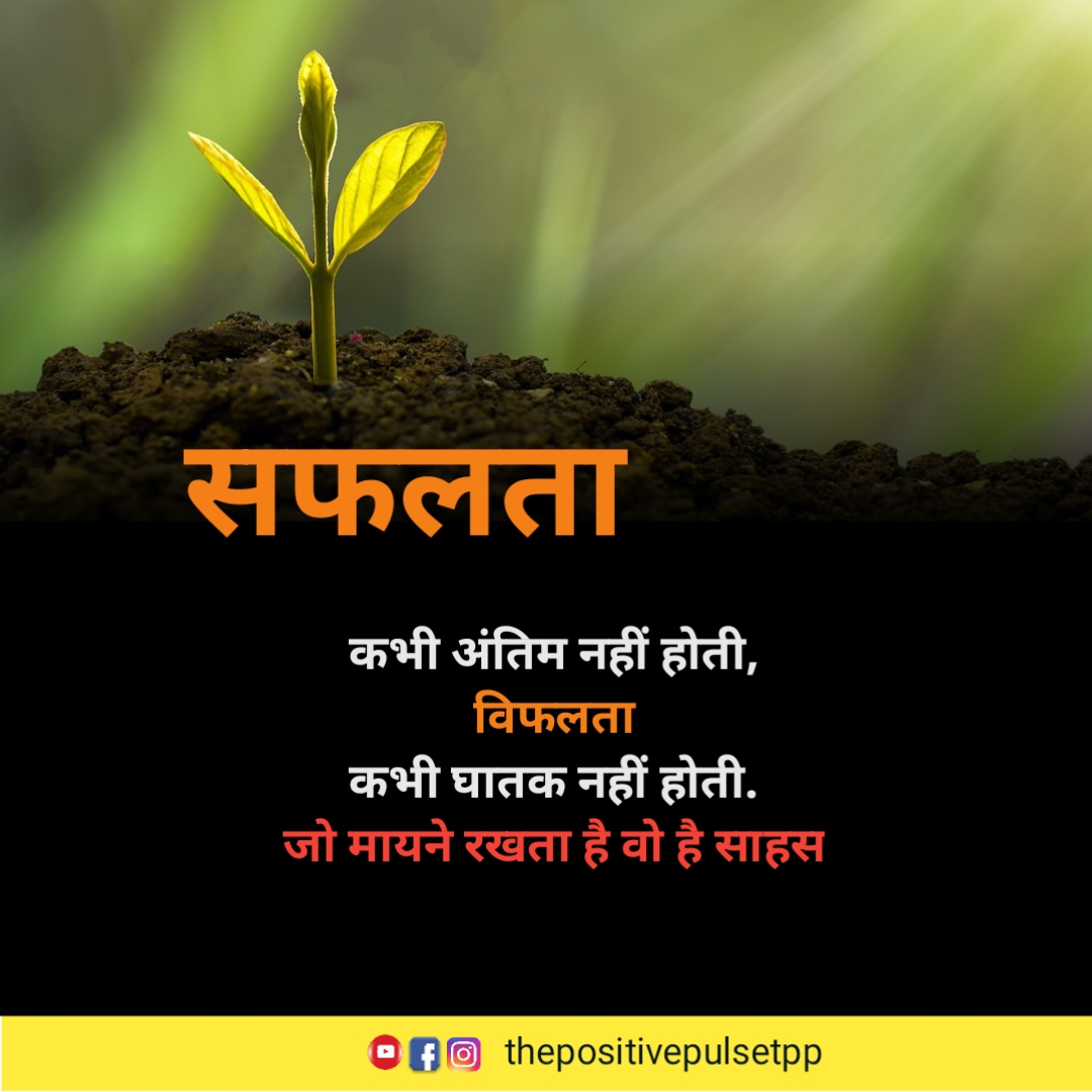 Motivation Quotes in Hindi