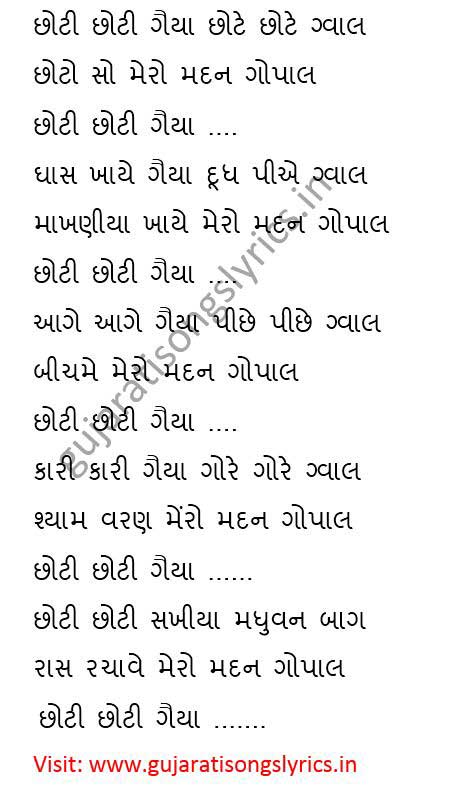 Chhoti Chhoti Gaiya Lyrics in Gujarati, Krisha Bhajan