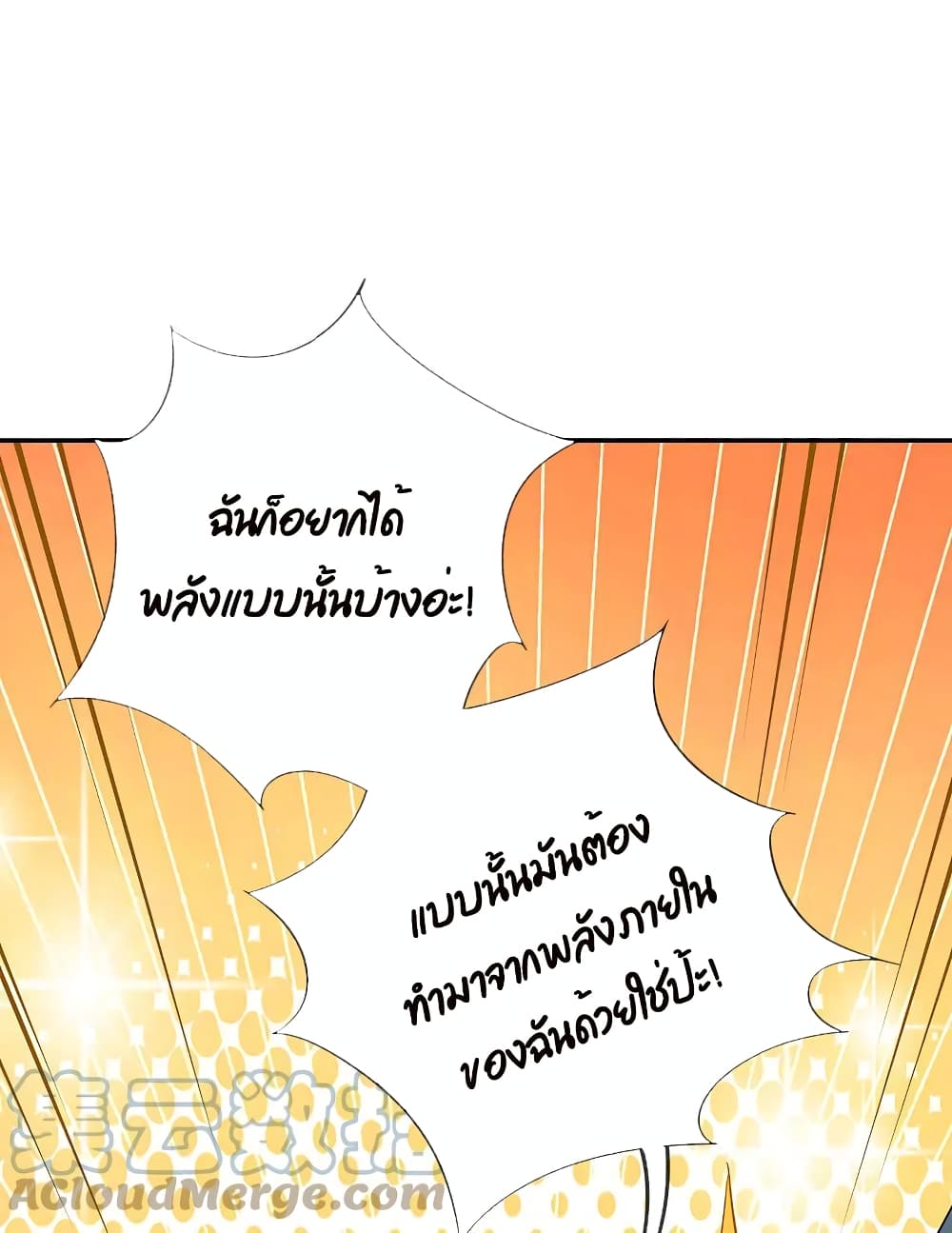 My Eschatological Lady แขนขวาที่รัก ตอนที่ 99