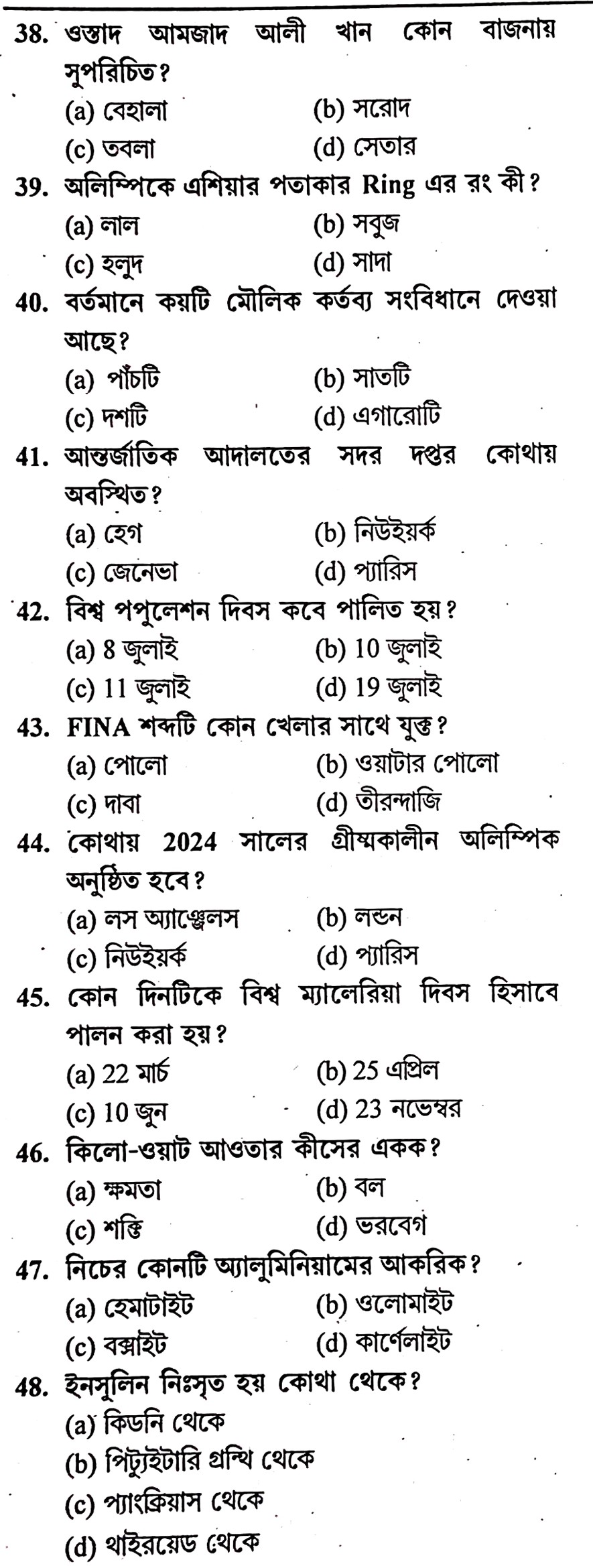 West Bengal Police Constable Preliminary Practice Set - 19 In Bengali || পশ্চিমবঙ্গ পুলিশ কনস্টেবল প্রিলিমিনারী প্র্যাকটিস সেট -১৯ - WBCS Notebook