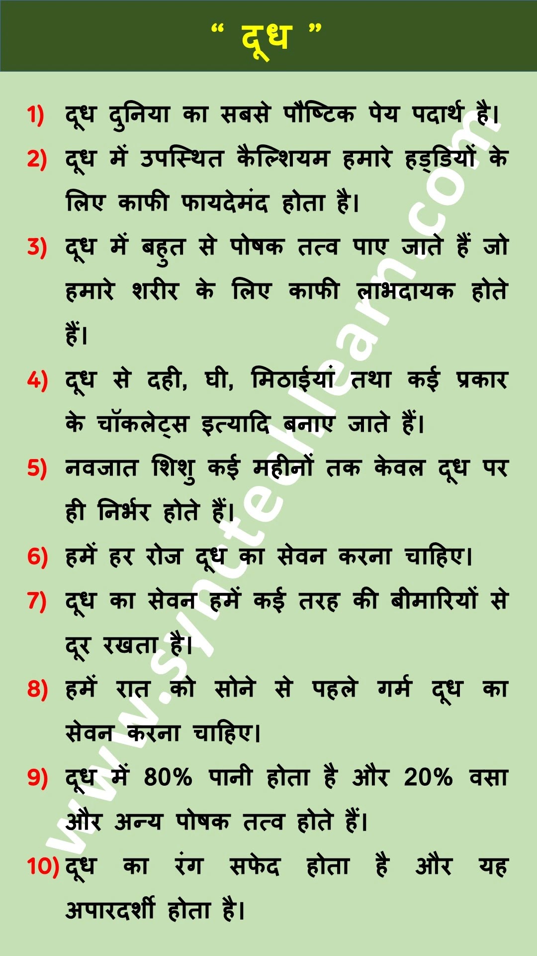 doodh par 10 lines