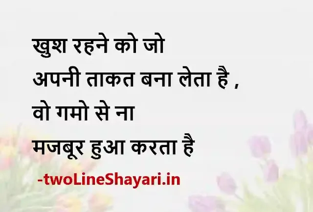 life quotes in hindi 2 line images, life status in hindi 2 line photo, life status in hindi 2 line photo download