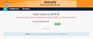 Haryana Gram Darshan Portal 2021