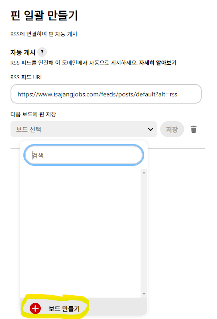 핀 일괄 만들기 -> 보드 만들기