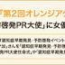 Akimoto Sayaka as PR Ambassador for ORANGE ACT - MCI