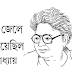 বিদেশে একবার জেলে যাবার উপক্রম হয়েছিল - সুনীল গঙ্গোপাধ্যায়