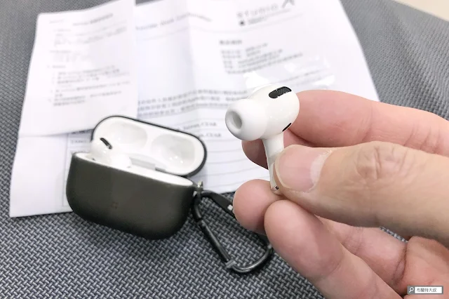 【生活分享】AirPods Pro 功能瑕疵，Apple 公佈召回計畫可免費維修 (包含送修經驗分享) - 換新耳機本體，感覺 Apple 這次很有誠意