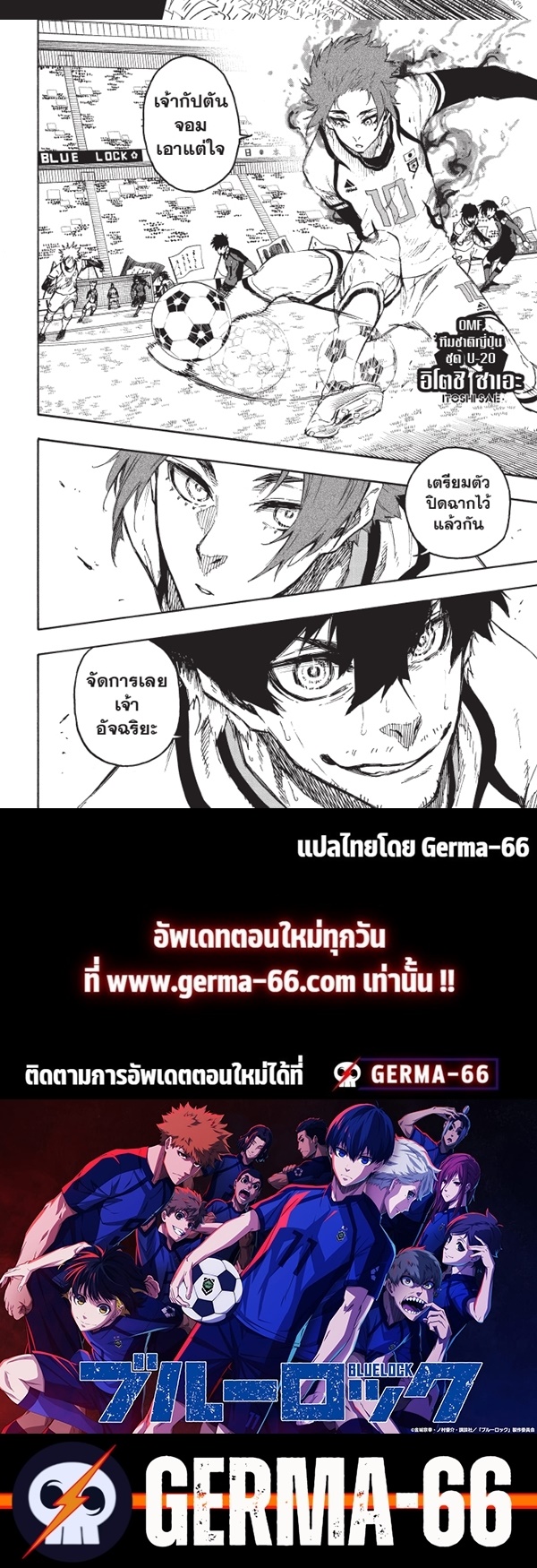 Blue Lock ขังดวลแข้ง ตอนที่ 134