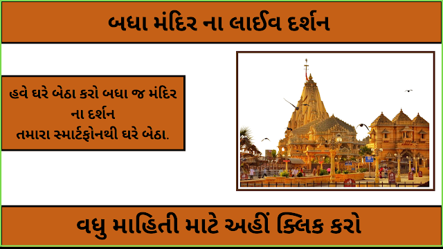 Live Temple Darshan ,Daily pooja,Aarti,somnath And many more.