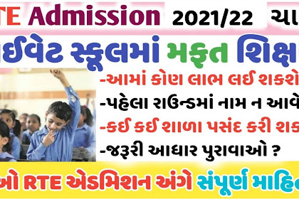 RTE Gujarat Admission 2021-22 Apply Online Application Form at rte.orpgujarat.com