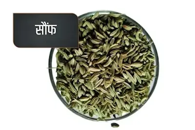fennel seeds- aromatic Indian spice name in Hindi