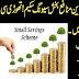  Saving Plans | UBL Best Investment Plan 2023 | Future Saving Scheme 2023 | Best UBL Saving Scheme 2023