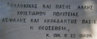 προτομή του Οικονόμου εξ οικονόμων στην Τσαριτσάνη