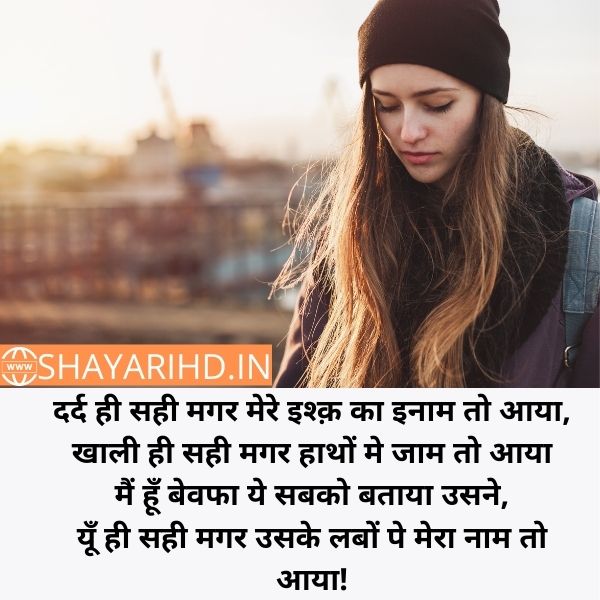 Heart Touching Sad Shayari in Hindi for Girlfriend