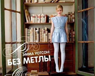 Emma Watson feature in Russia's Elle Girl magazine