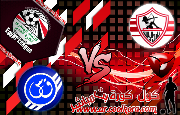 مشاهدة مباراة الزمالك والقناة بث مباشر اليوم 5-2-2014 الدوري المصري Al Zamalek vs ALQana