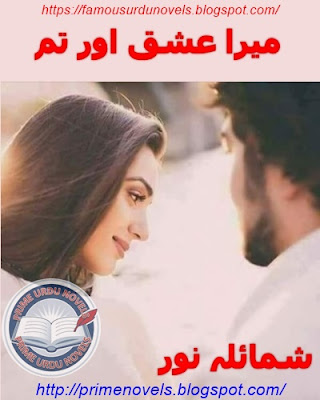 Mera ishq aur tum novel by Shumaila Noor Part 1 pdf