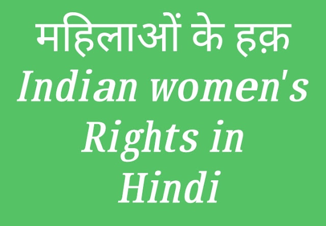 Indian Women's Rights  in Hindi