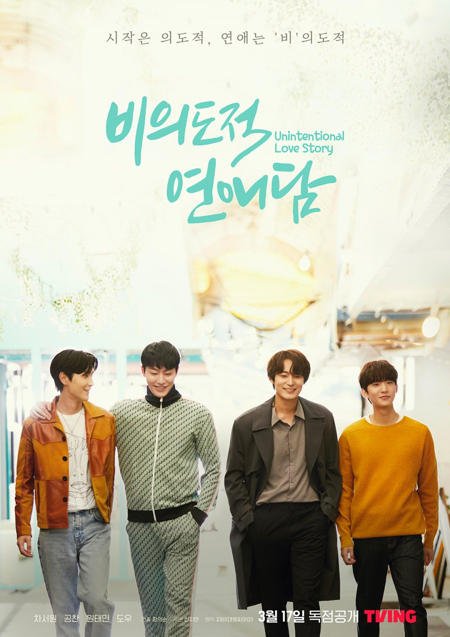Popular New Korean BL Drama Recommendations 2023: Starring Handsome Actors
