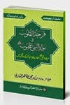 Farhatul-ul-Qulub fi Madh-in-Nabi al-Mahbub  Islamic Book