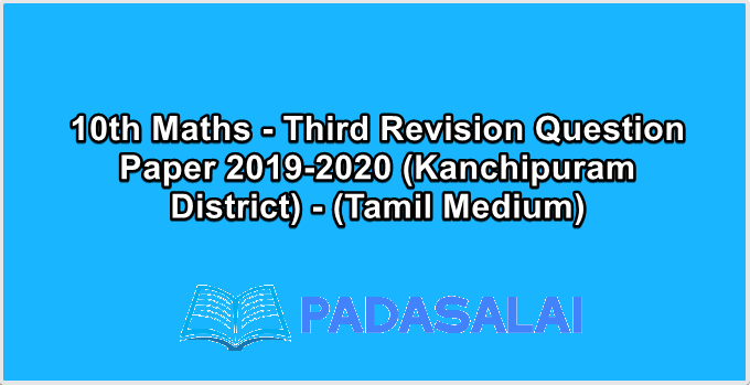 10th Maths - Third Revision Question Paper 2019-2020 (Kanchipuram District) - (Tamil Medium)