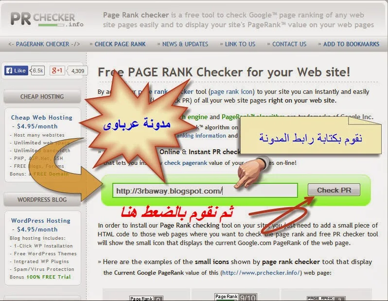 طريقة معرفة بيج رانك مدونتك او موقعك