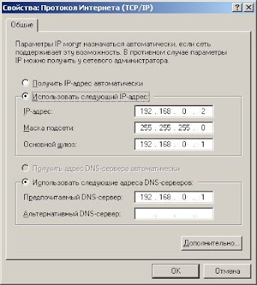 Настройка свойств TCP/IP