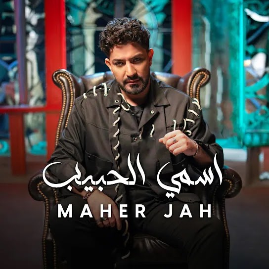 Esmi El Habib - Maher Jah