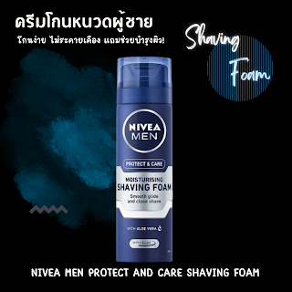 Nivea Men Protect and Care Shaving Foam databet666