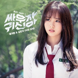 Lyric : Ryu Ji Hyun & Kim Min Ji - I Can Only See You (OST. Let`s Fight, Ghost)