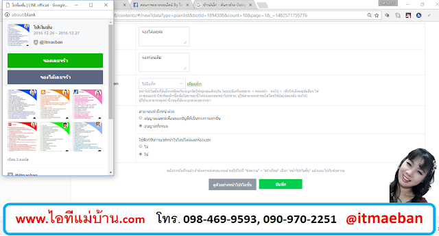 ไลน์ ฟรี,ไลน์ ใน คอมขายของออนไลน์,สอนการตลาดออนไลน์,เรียนขายของออนไลน์,สอนขายของออนไลน์,ร้านค้าออนไลน์,ไอทีแม่บ้าน,ครูเจ ,ไลน์,line,line@,ไลน์แอด,ไลน์แอท