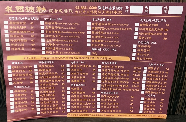 札西德勒複合式餐飲菜單~台北士林素食、異國素食料理