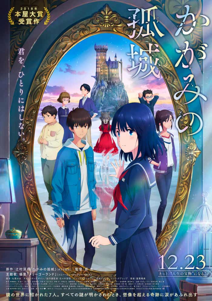 El castillo a través del espejo (Lonely Castle in the Mirror | Kagami no Kojou) anime film - poster