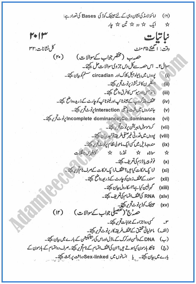 Zoology-urdu-2013-past-year-paper-class-XII