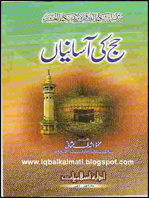 Guide Urdu PDF Book