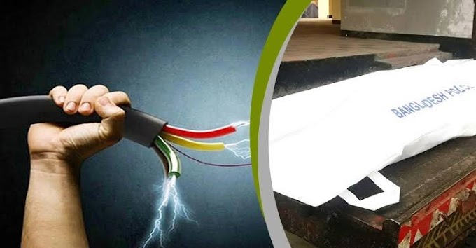 ধানক্ষেতে বিদ্যুৎস্পৃষ্টে কৃষকের মৃত্যু
