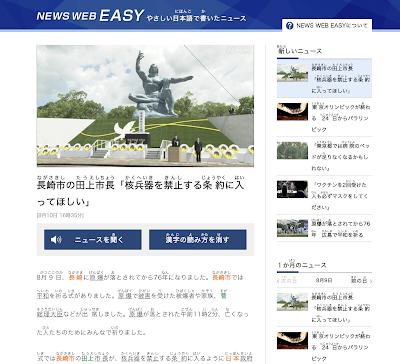 NHK News Web Easy