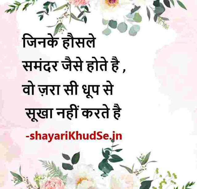 motivational quotes hindi download, motivational quotes shayari in hindi images, motivational quotes shayari in hindi images download, motivational quotes hindi status download