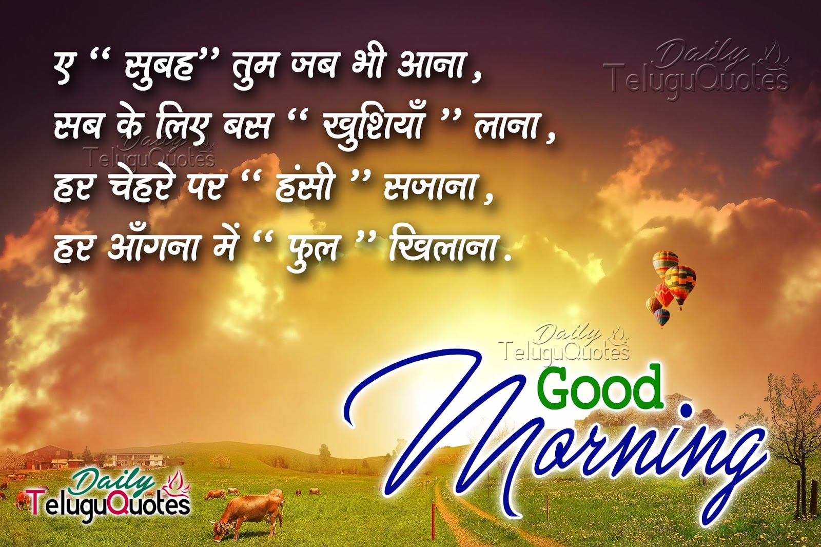 Best Hindi Good Morning Inspiring Quotes online suprabhat hindi shayari quotes