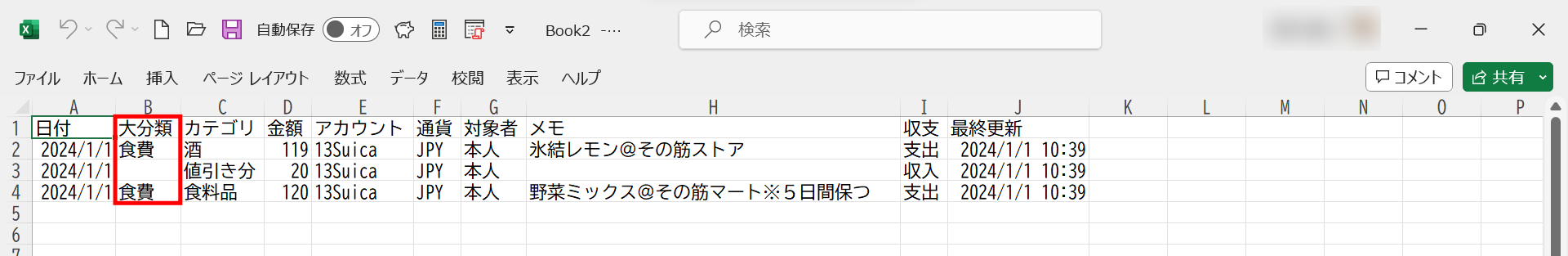 毎日家計簿の収支取引のCSVファイルに大分類の列が追加された