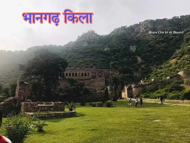 भानगढ़ का किला || Bhangarh Fort (भानगढ़ फोर्ट)
